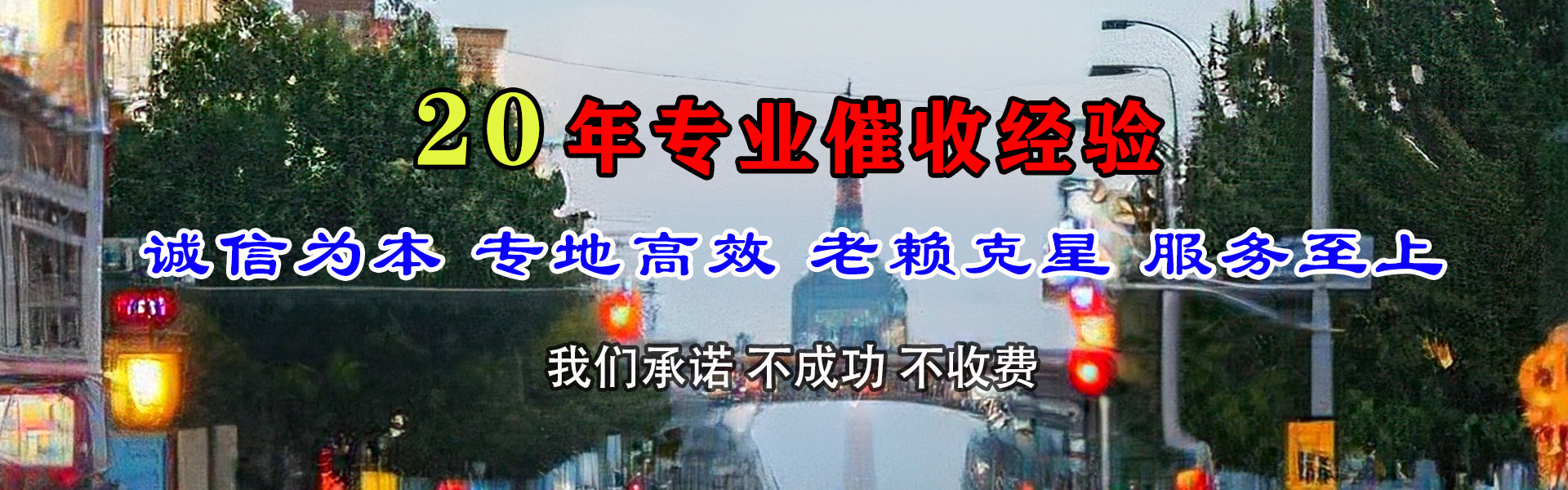 天台收账公司